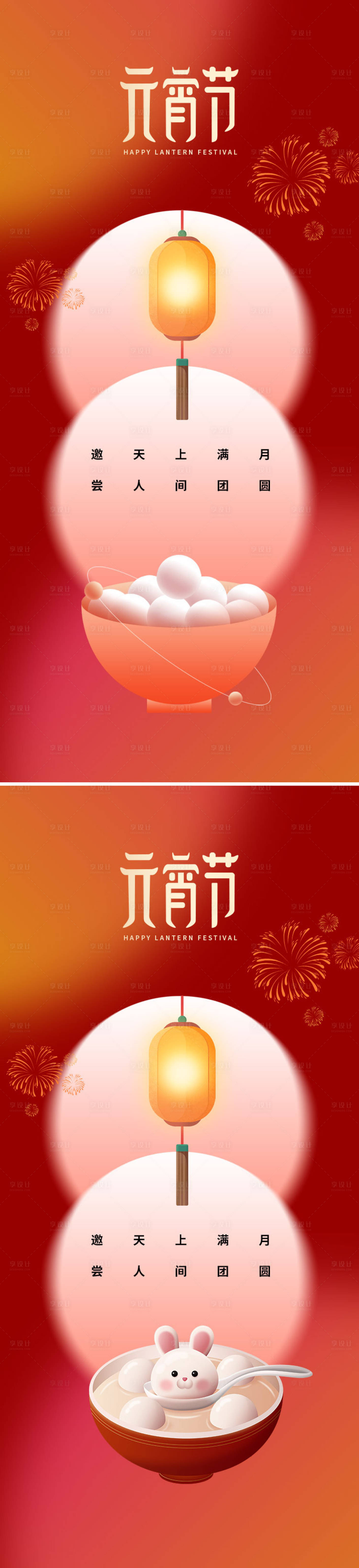 源文件下載【享設(shè)計】搜索編號：48580014312153043【元宵節(jié)海報】