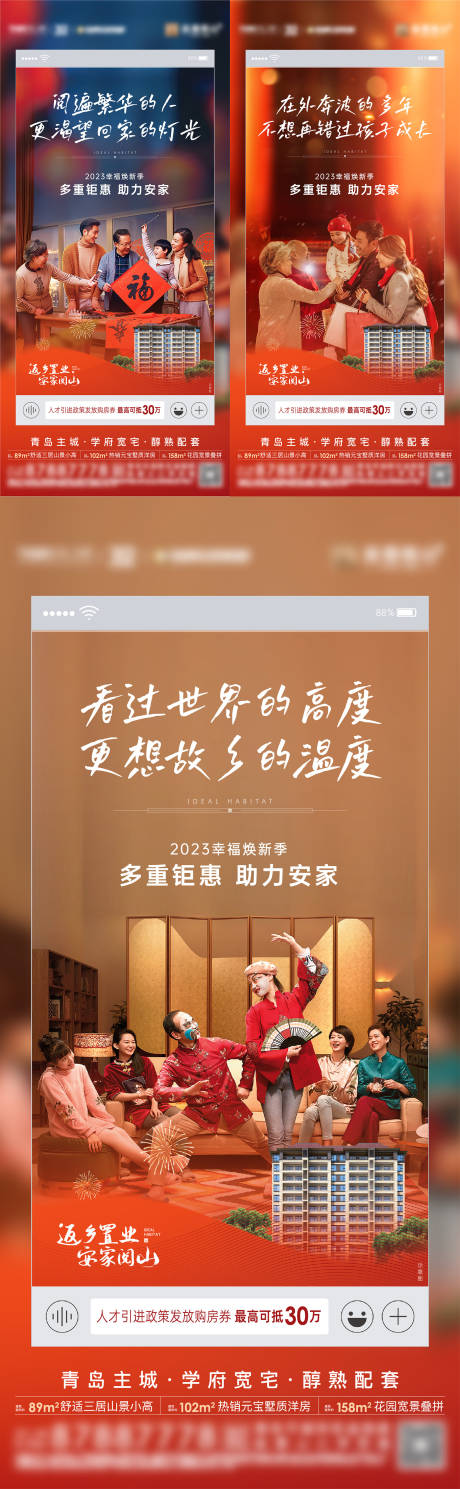 源文件下载【地产返乡置业系列海报】编号：23680014196003752