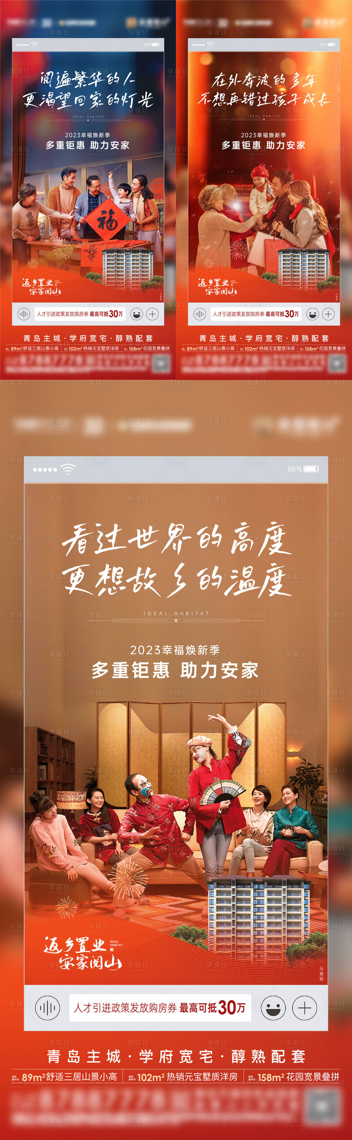 源文件下載【享設(shè)計】搜索編號：23680014196003752【地產(chǎn)返鄉(xiāng)置業(yè)系列海報】