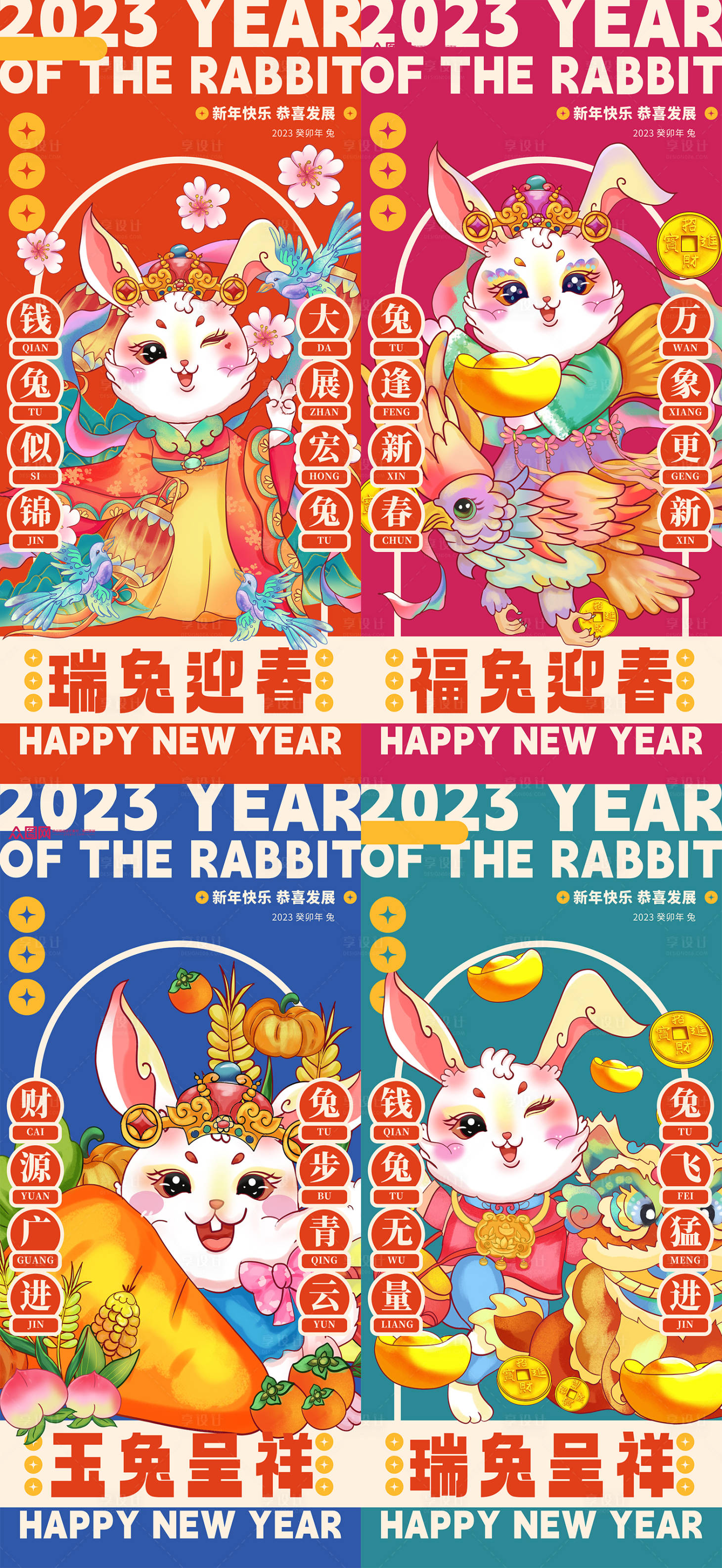 源文件下载【国潮红色新年兔年春节海报】编号：10650014069054397