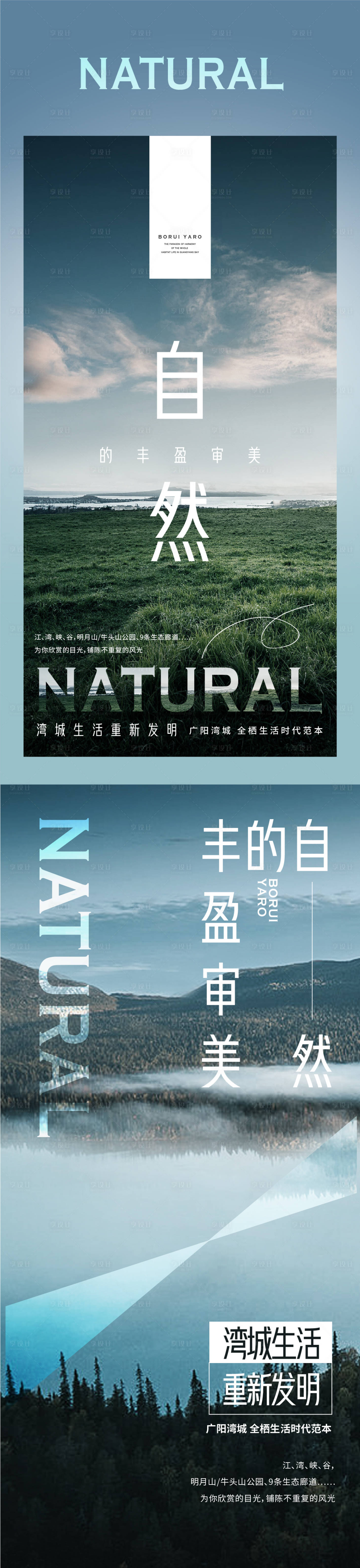 源文件下载【自然风景海报】编号：86130014403573129