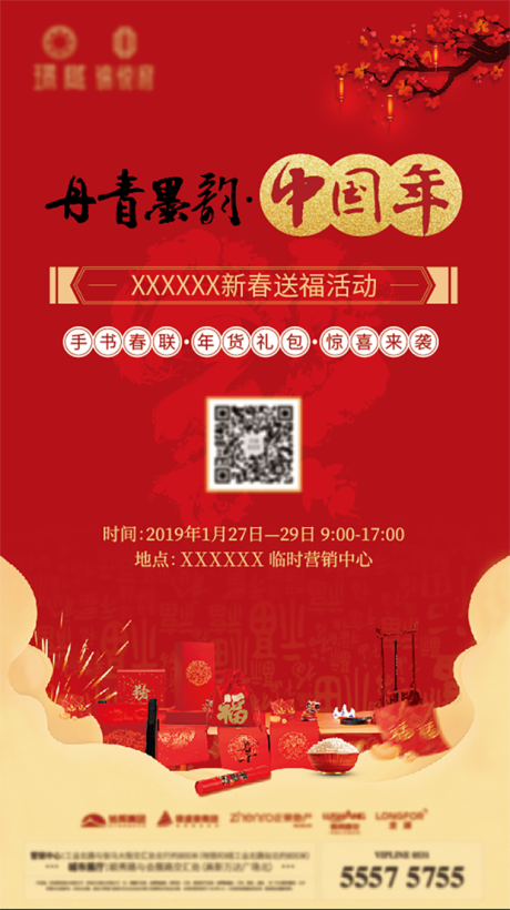 编号：20230111153204651【享设计】源文件下载-新年中国风活动海报