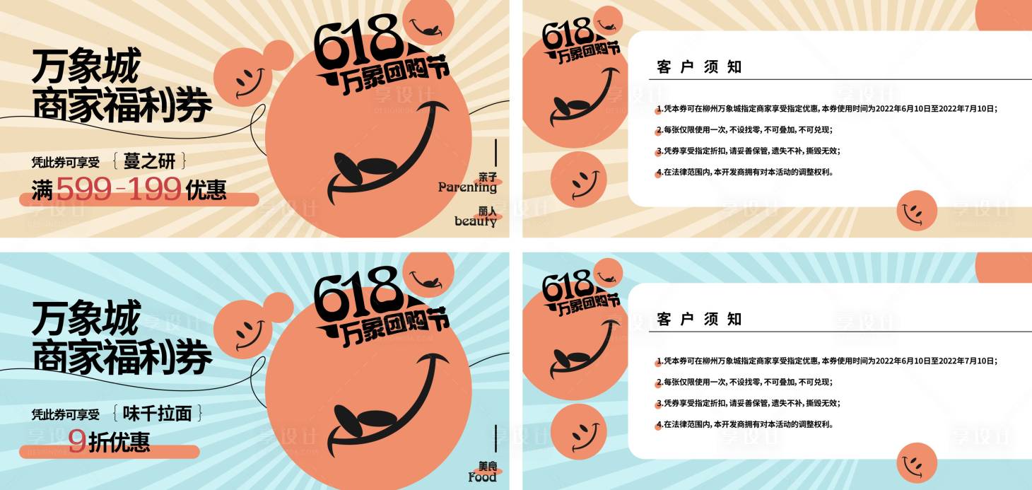 源文件下載【享設計】搜索編號：84730014072489968【商家福利券活動券】