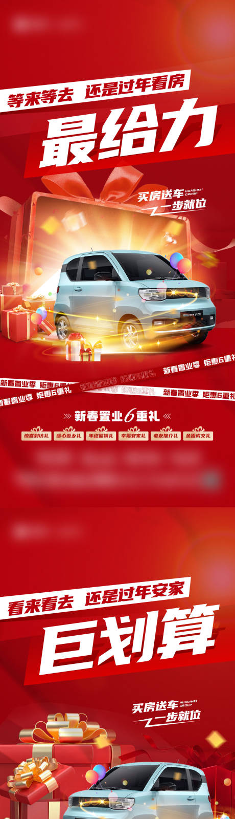 源文件下载【送车优惠海报】编号：74540014401692691