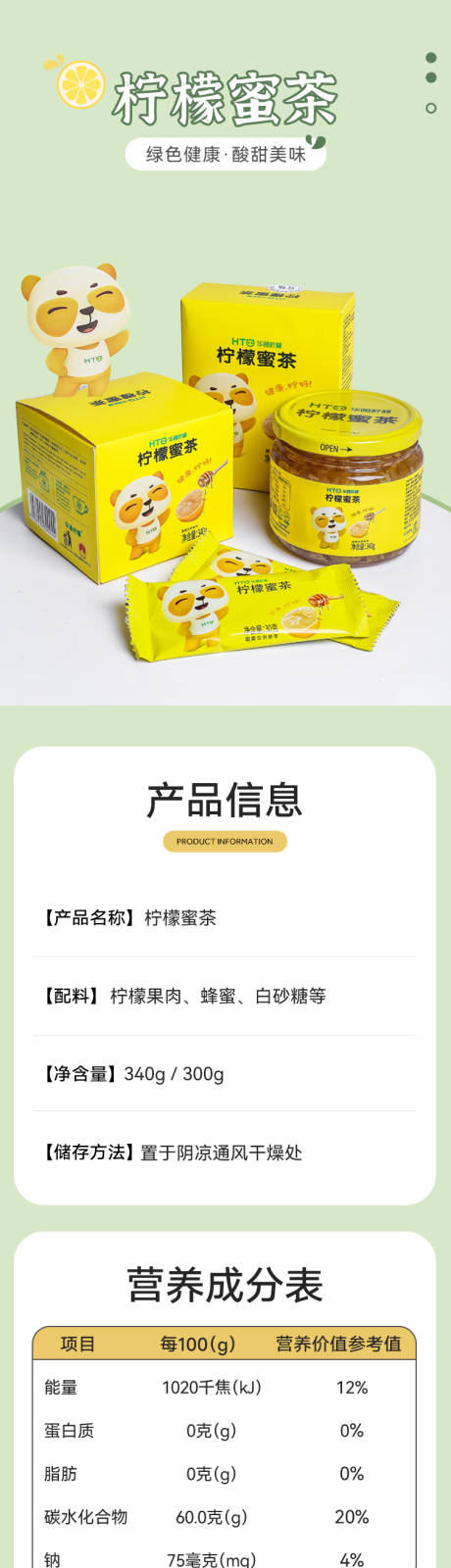 源文件下载【柠檬茶详情页】编号：86210014341033927