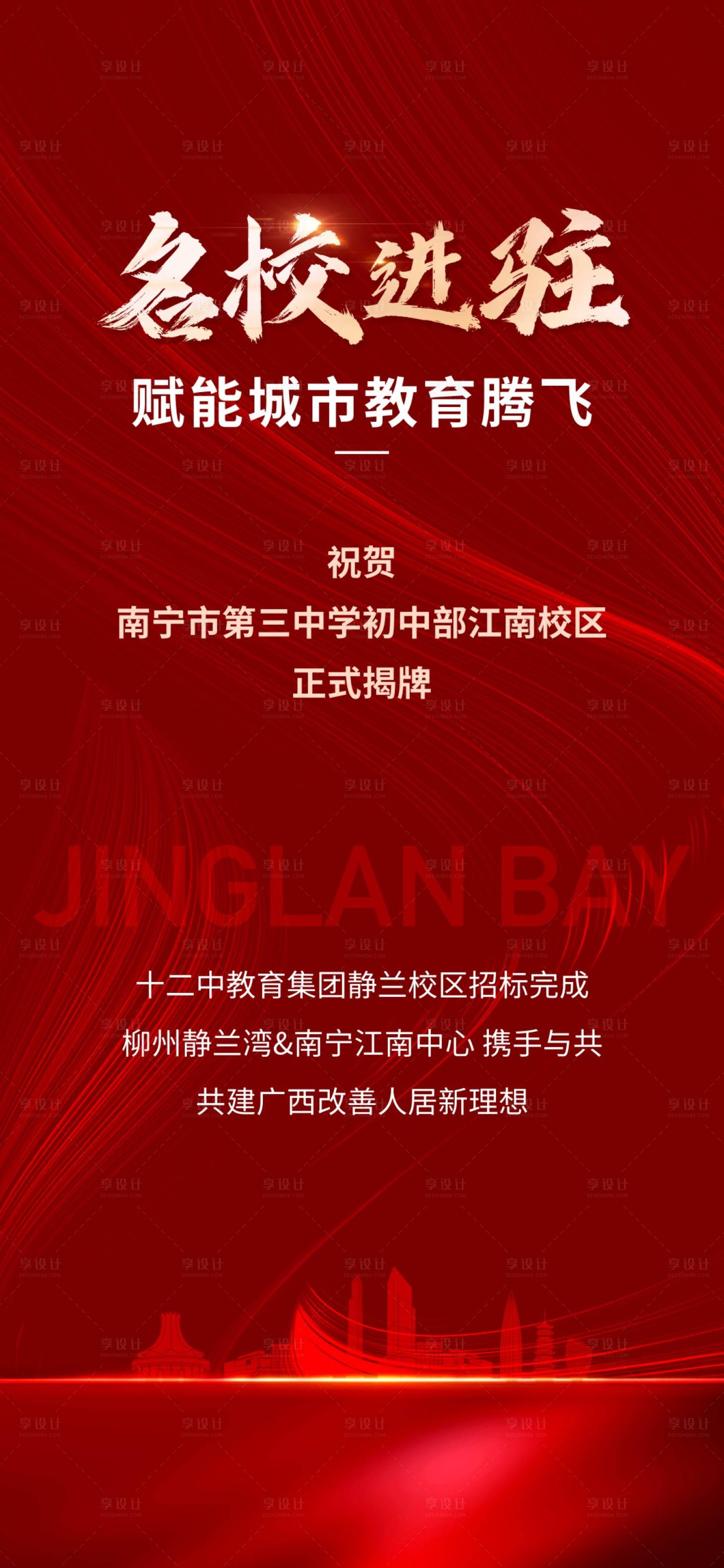 源文件下载【享设计】搜索编号：97260014073726366【房地产红金学区刷屏海报】