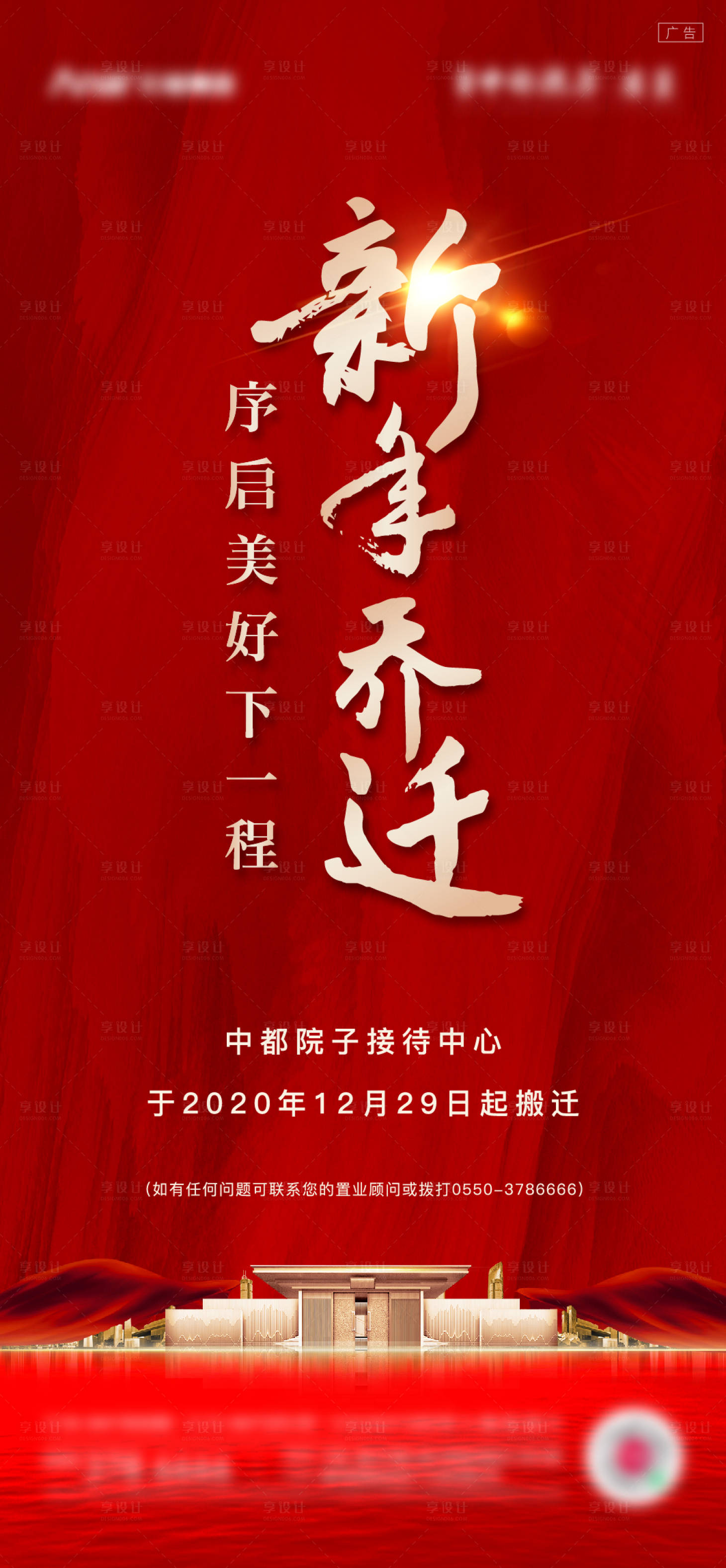 源文件下載【享設(shè)計】搜索編號：24960014093083927【喬遷紅色刷屏 新中式 地產(chǎn) 】