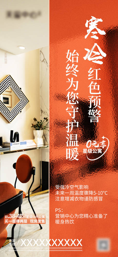源文件下载【天气温馨提示海报】编号：80870014096325029