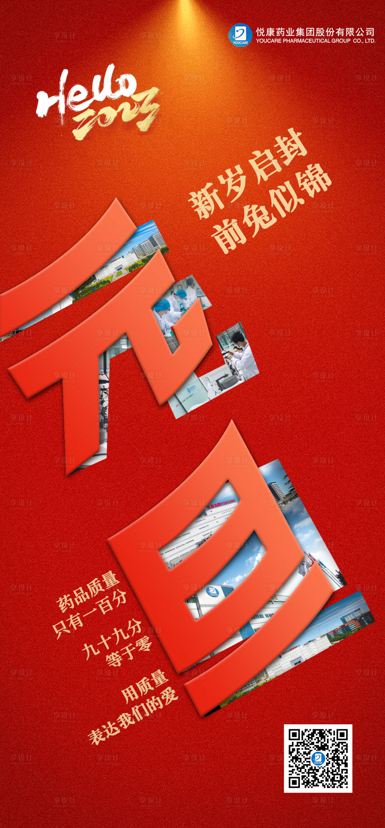 源文件下載【享設計】搜索編號：53820014110262785【元旦海報】