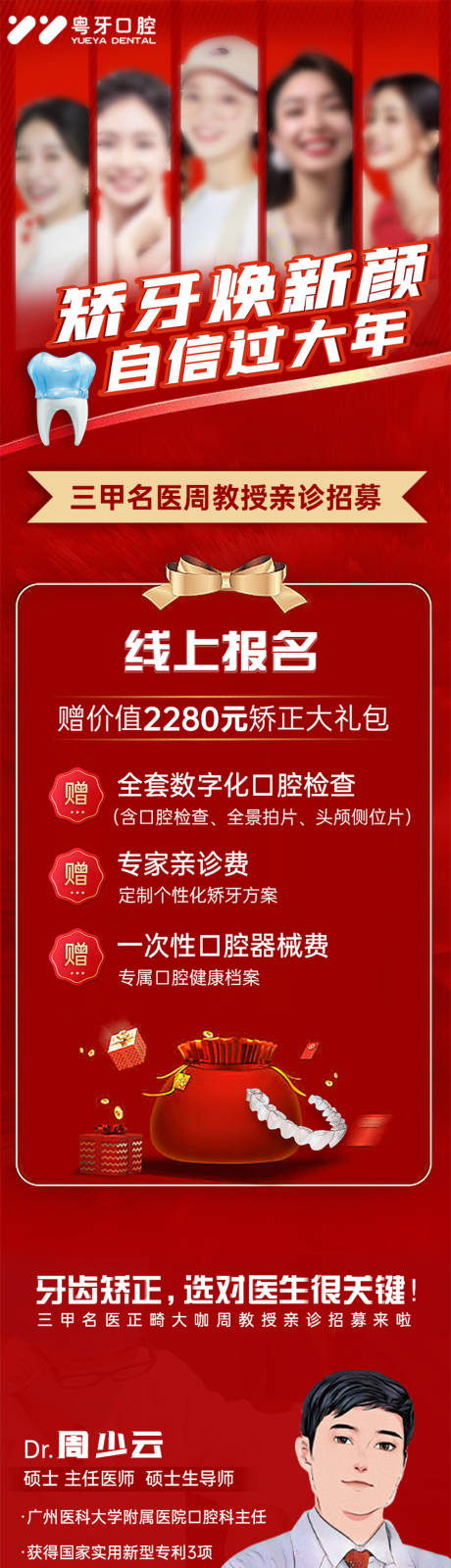 源文件下载【美团口腔活动页】编号：34680014240854664