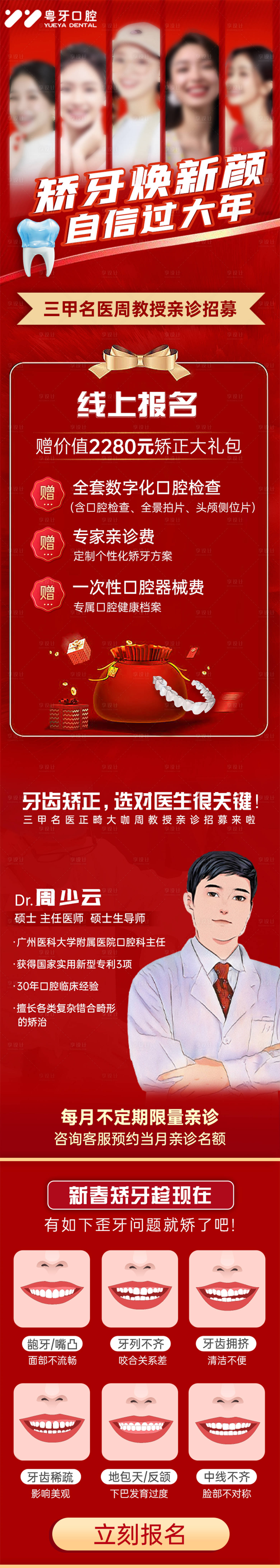 源文件下載【享設(shè)計】搜索編號：34680014240854664【美團口腔活動頁】