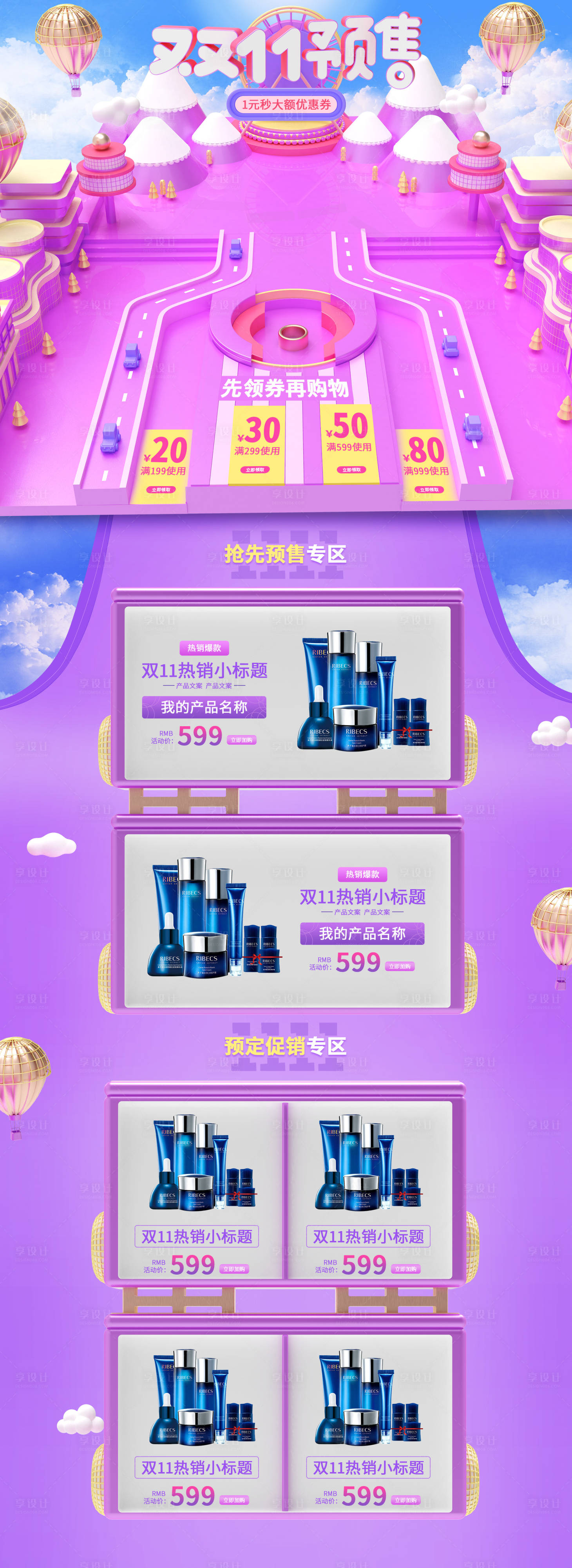 源文件下载【享设计】搜索编号：18300014146724904【双11预售页面1元秒大额优惠券抢先预】