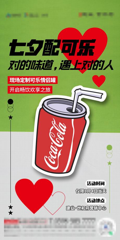 源文件下载【地产可乐活动创意海报】编号：26850014178549343