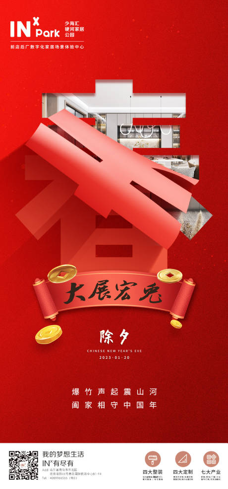 源文件下載【享設計】搜索編號：51780014077429491【除夕喜慶海報】