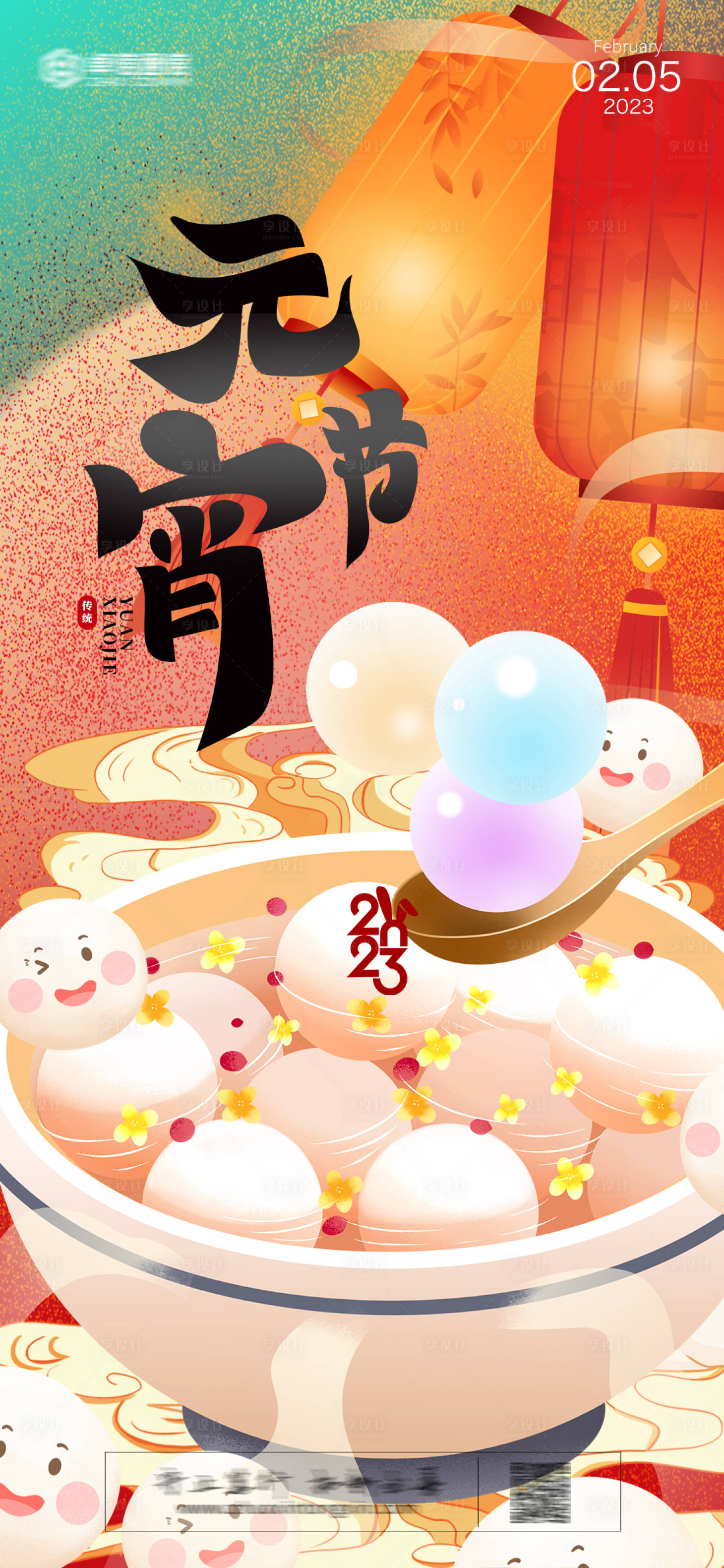 源文件下载【2023元宵节闹元宵新年海报】编号：48460014231653145