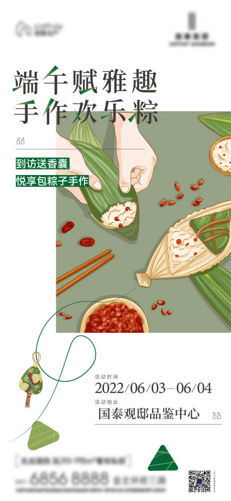 源文件下载【端午活动海报】编号：54590014393287319