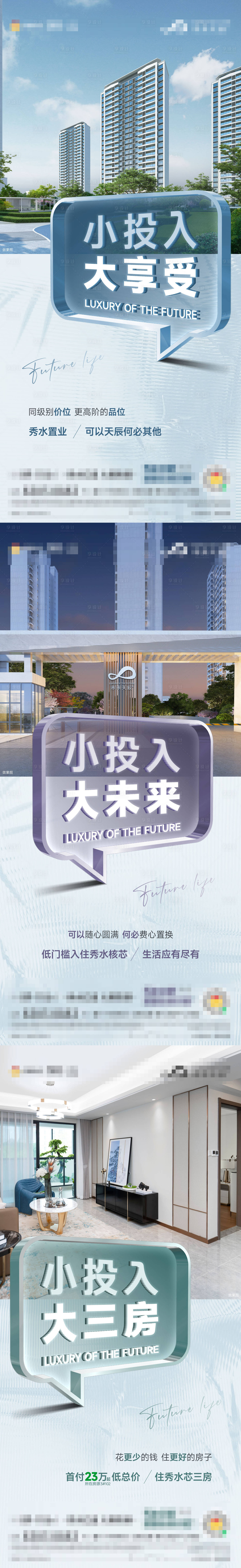 源文件下载【享设计】搜索编号：29480014239401543【地产投资价值单图】