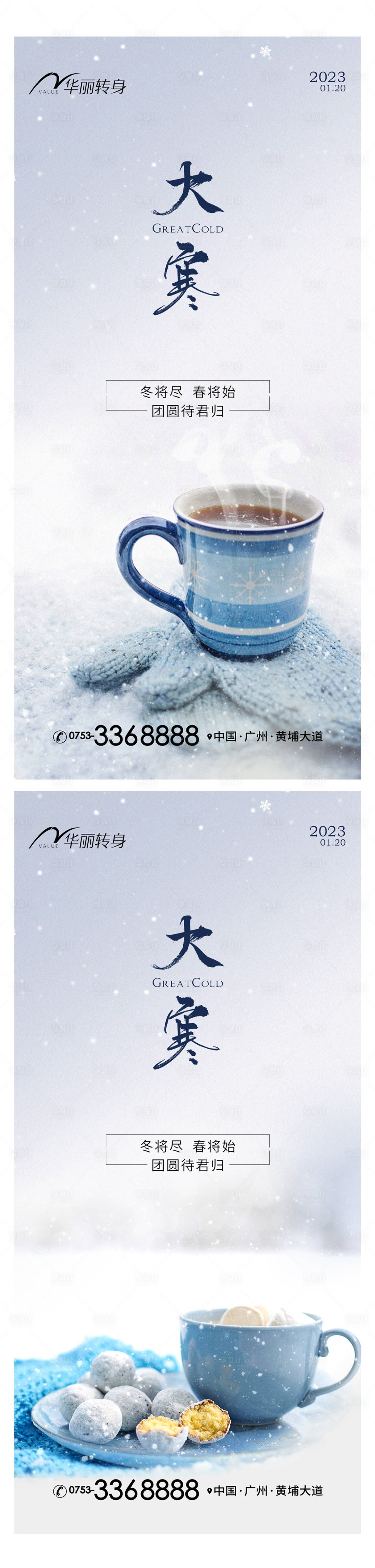 源文件下载【享设计】搜索编号：22740014227458799【大寒节气海报】