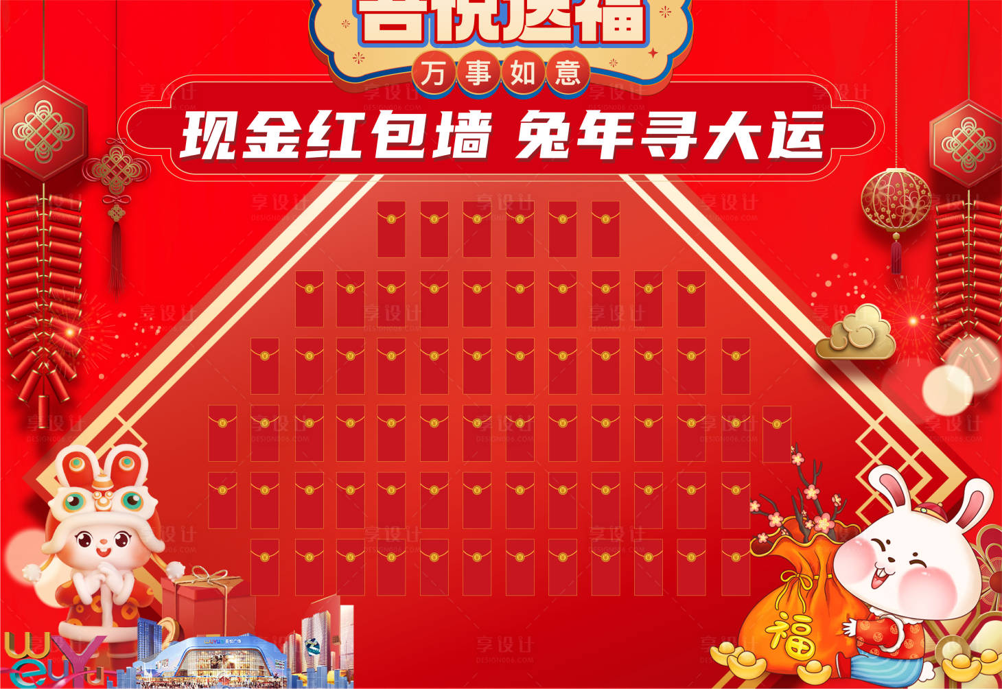 源文件下載【享設計】搜索編號：90230014195941453【紅包墻背景板】
