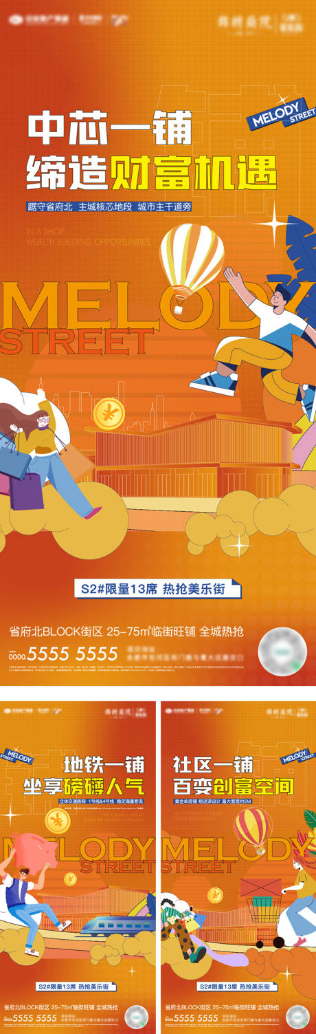 源文件下载【享设计】搜索编号：39200014253951864【商铺系列海报】