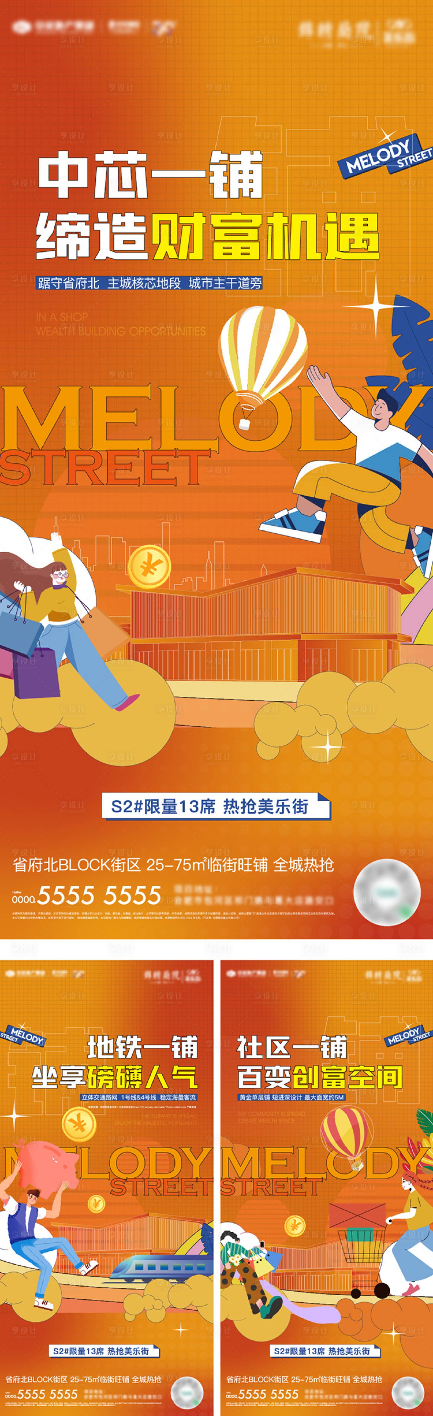 源文件下载【享设计】搜索编号：39200014253951864【商铺系列海报】