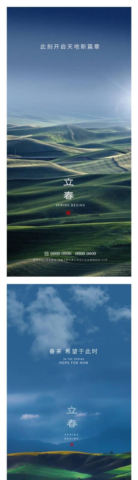 源文件下载【立春】编号：19640014354642994