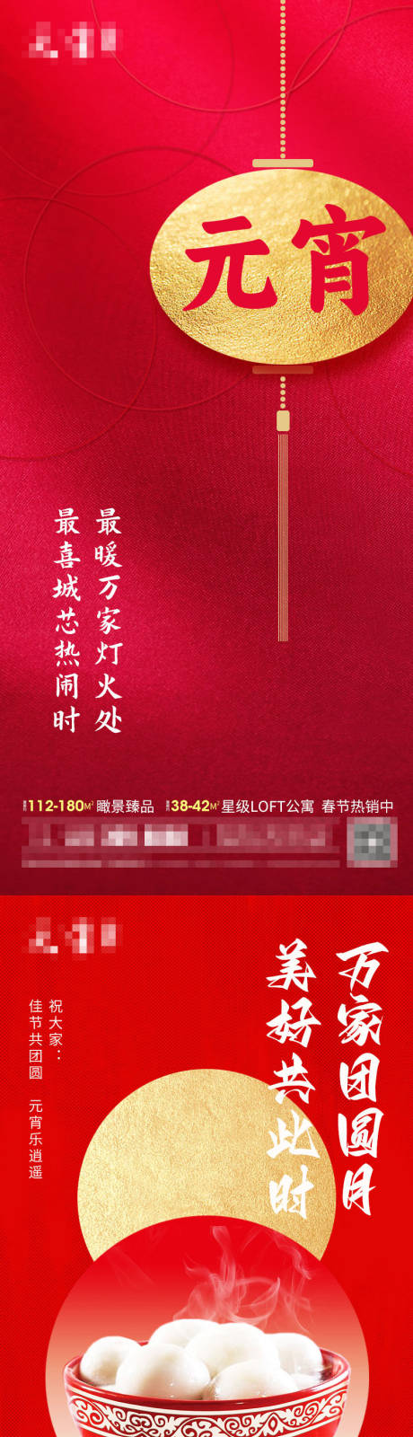 源文件下载【元宵节海报】编号：20230130114922479