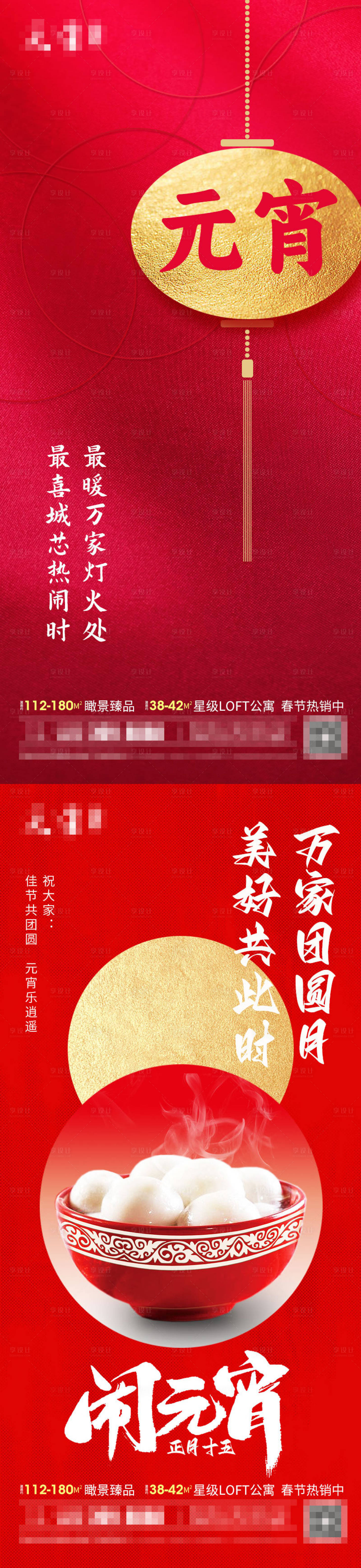 源文件下載【享設計】搜索編號：47700014387735838【元宵節海報】