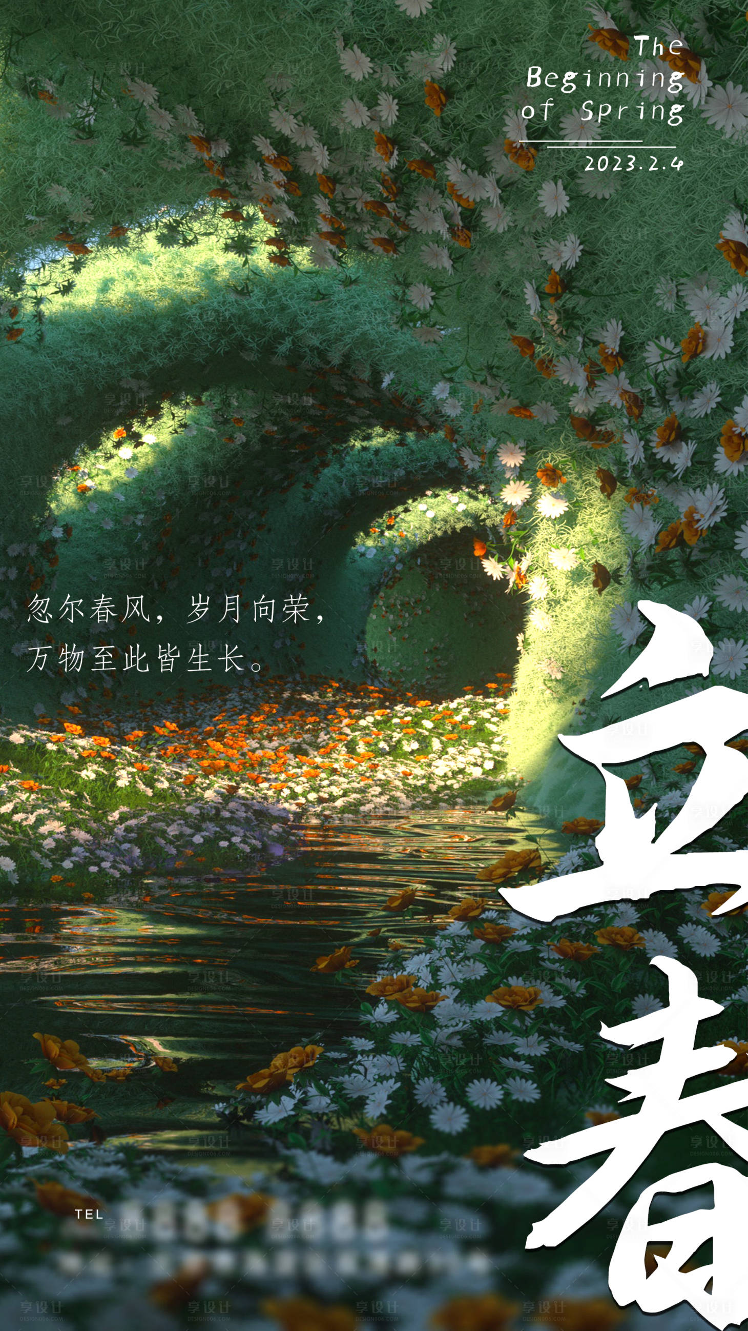 源文件下载【享设计】搜索编号：40620014365189872【立春节气海报】