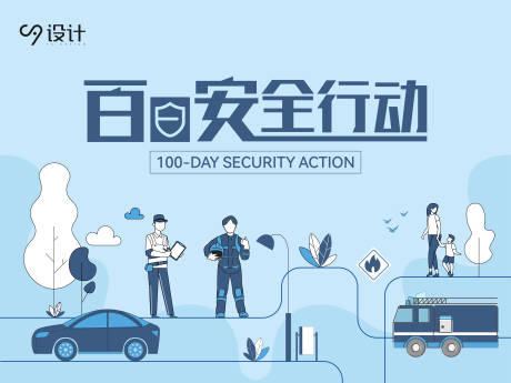 源文件下载【消防火警安全海报】编号：47760014397261057
