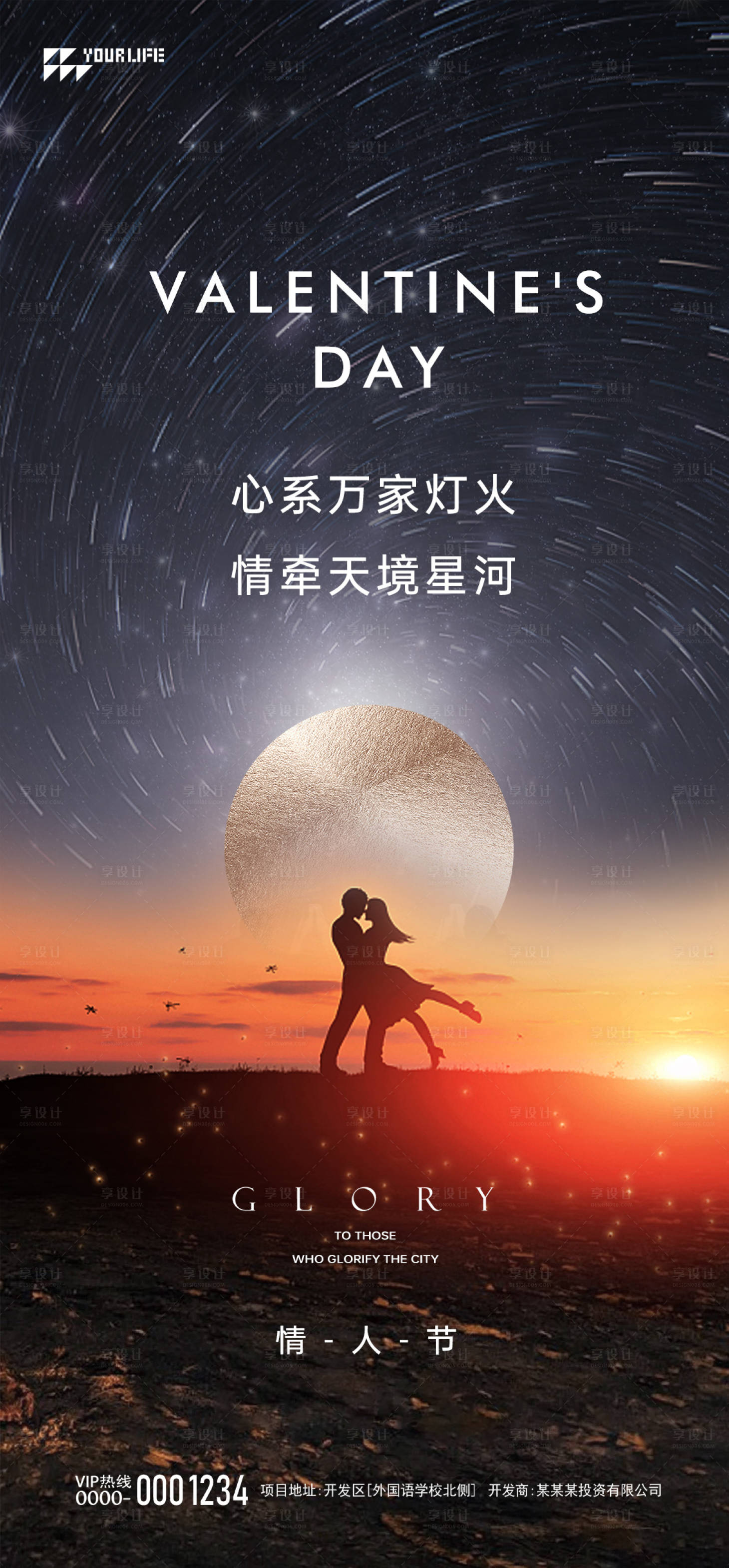 源文件下载【情人节海报】编号：97640014408496055