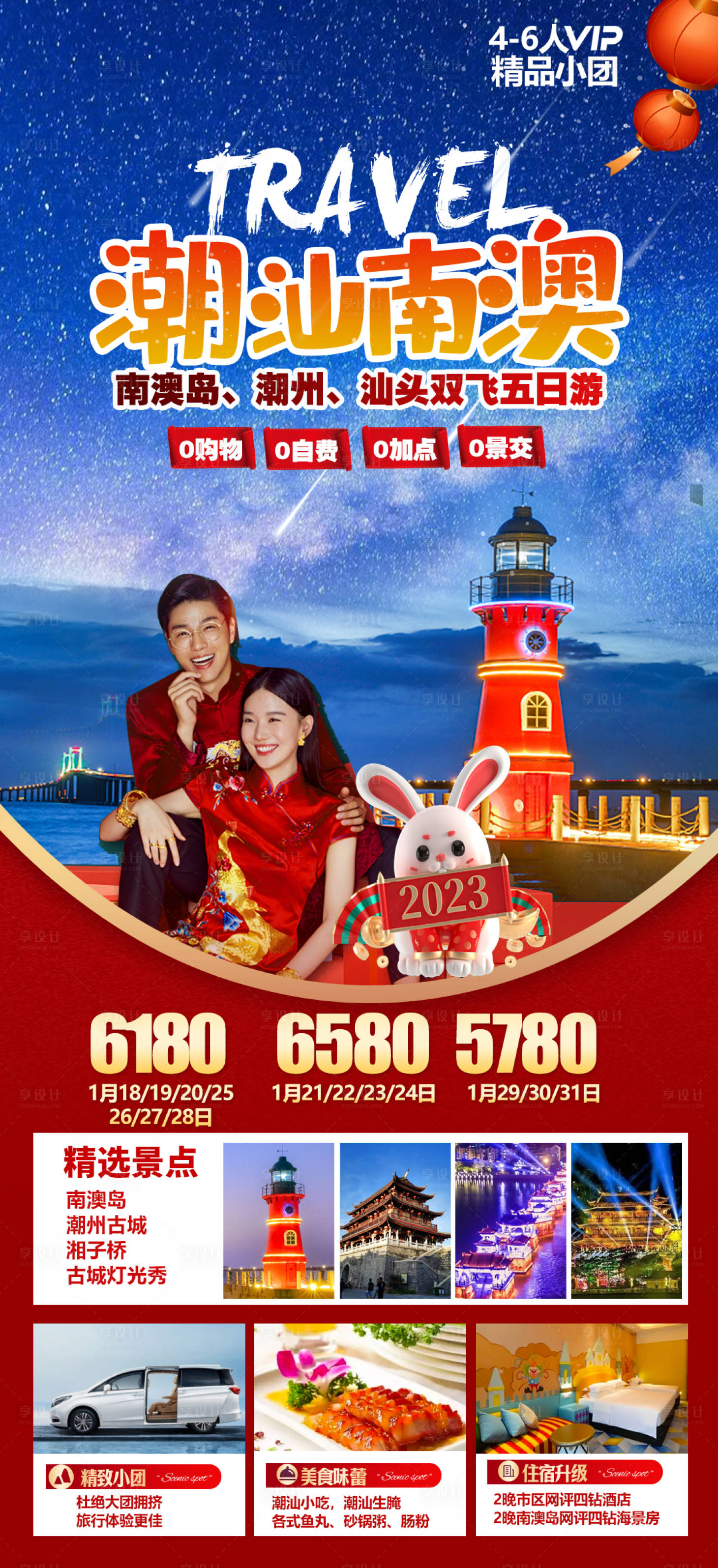 源文件下載【享設計】搜索編號：78650014179125474【春節潮汕海報】