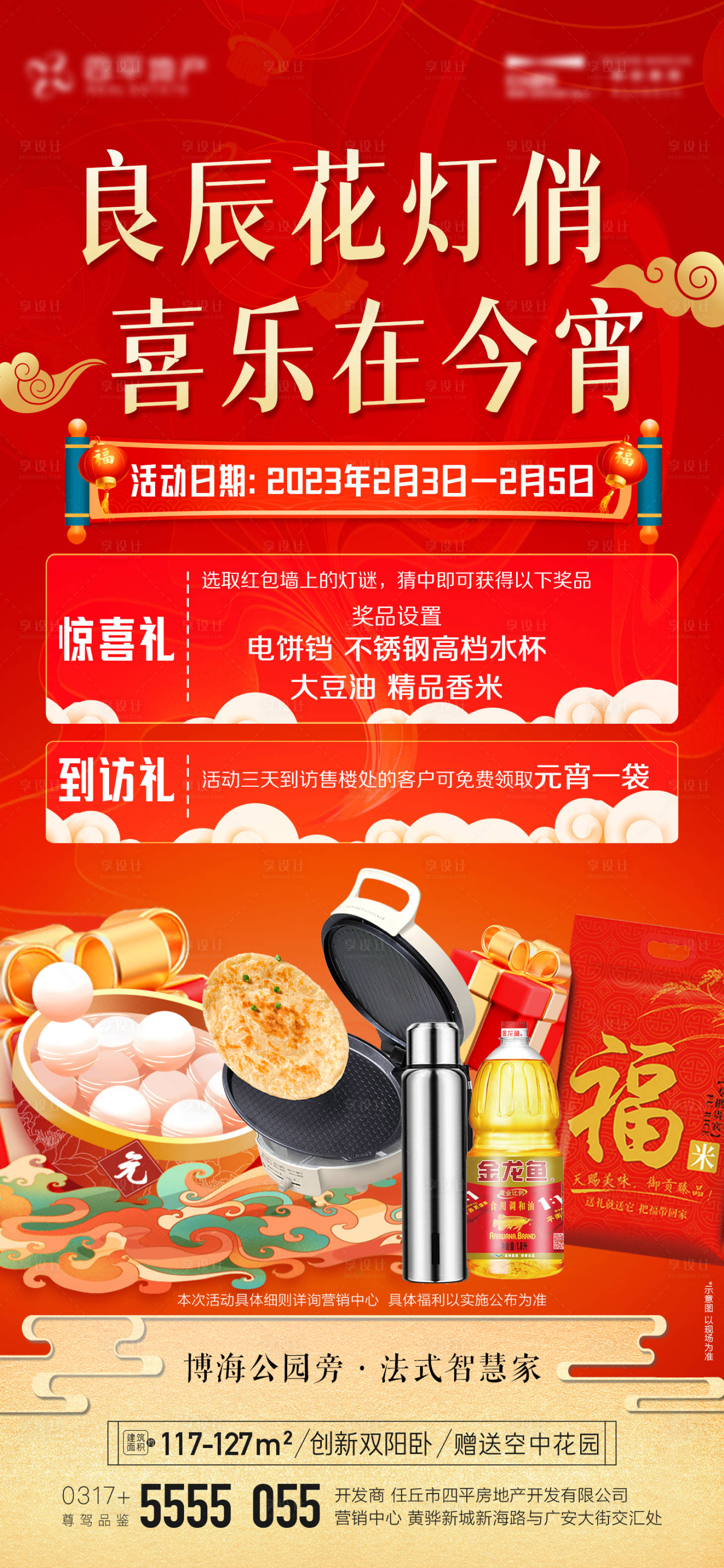 源文件下载【享设计】搜索编号：21230014410059817【兔年元宵猜灯谜活动朋友圈海报】