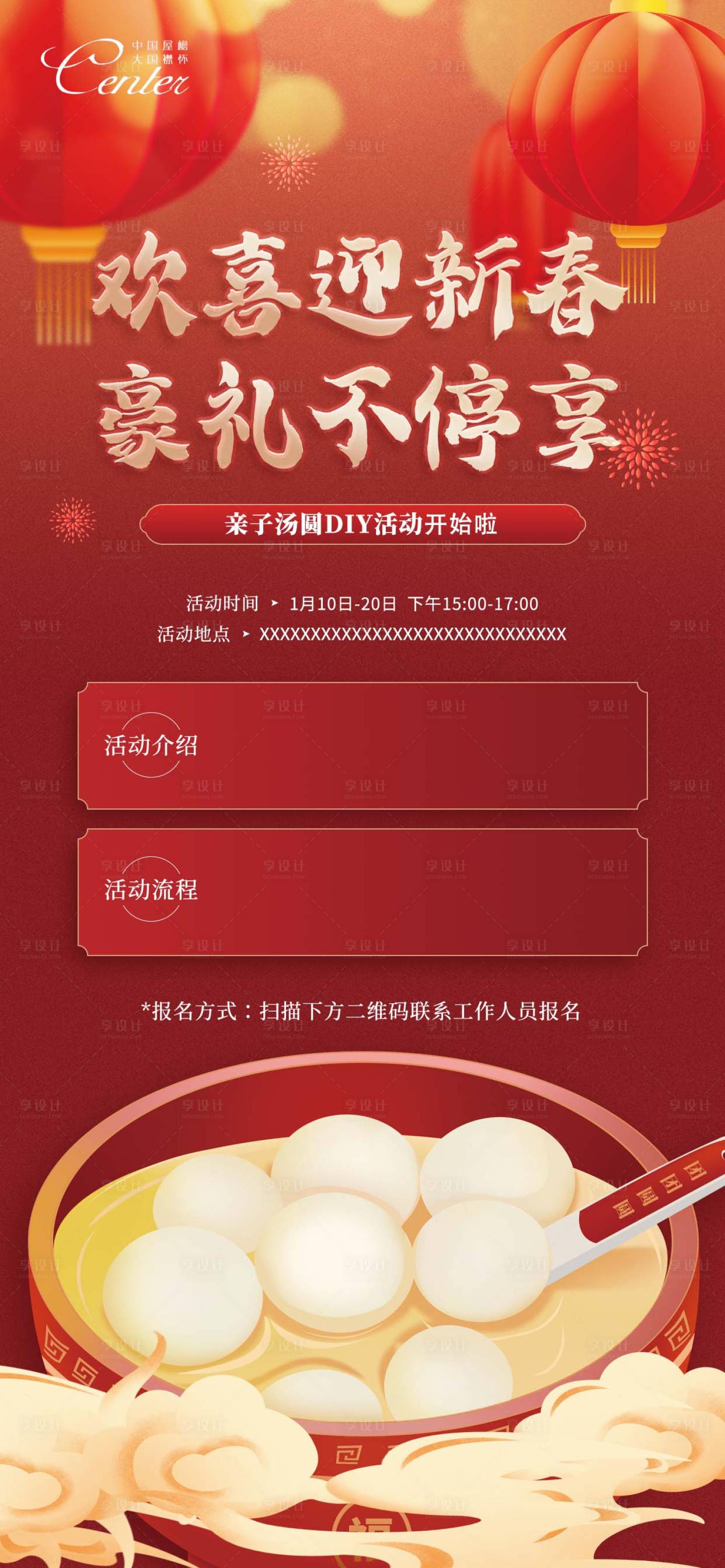 源文件下載【享設計】搜索編號：62180014394943123【元宵節豪禮享不停海報】