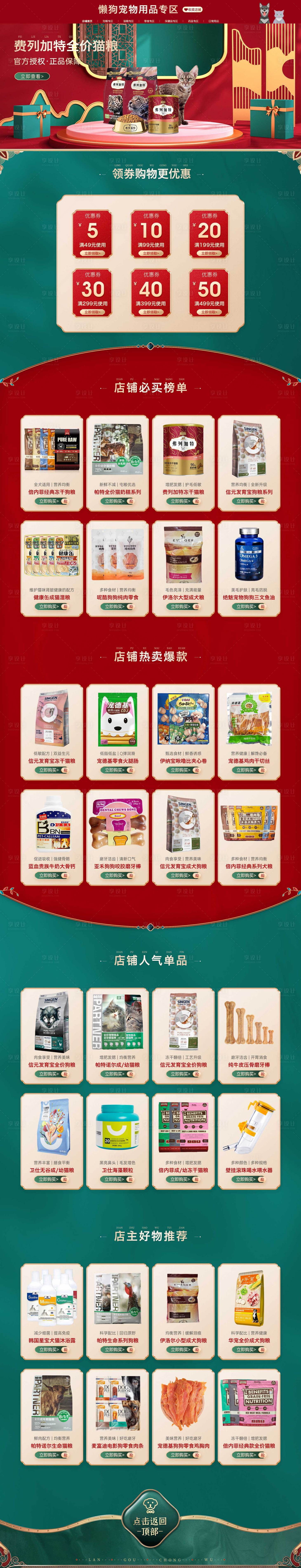 源文件下载【宠物首页】编号：90430014381011037