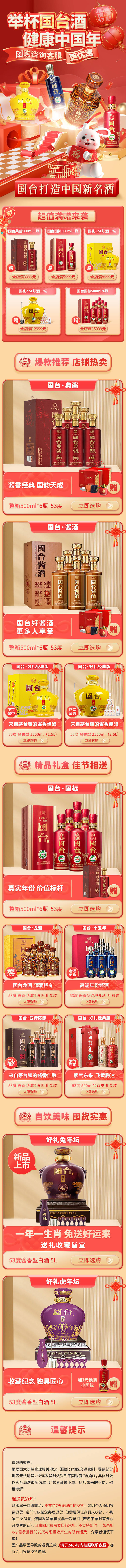 源文件下载【健康中国年新年大促活动电商首页】编号：36550014142892223