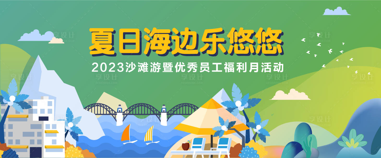 源文件下载【沙滩游活动】编号：75450014315576462