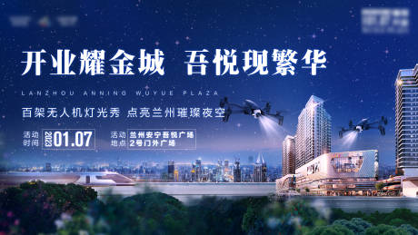 源文件下载【无人机灯光秀展板】编号：28940014110459779