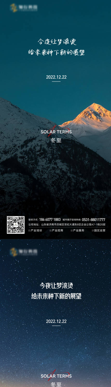 源文件下载【冬至大寒小寒节气海报】编号：69310014232353449