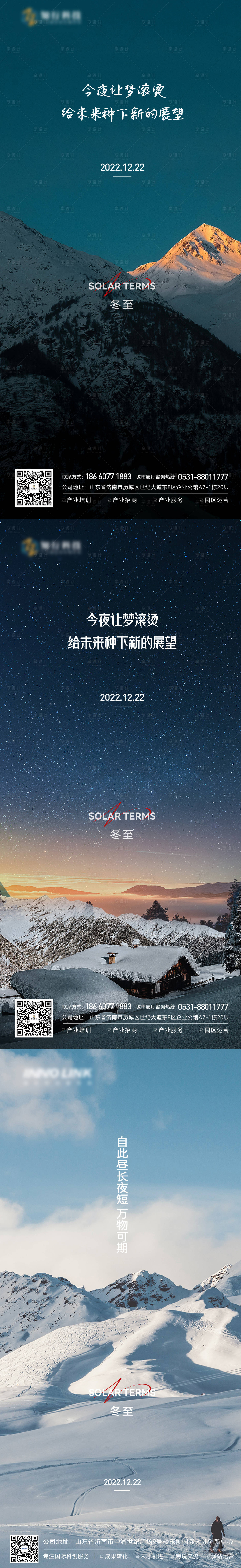 源文件下載【享設計】搜索編號：69310014232353449【冬至大寒小寒節氣海報】