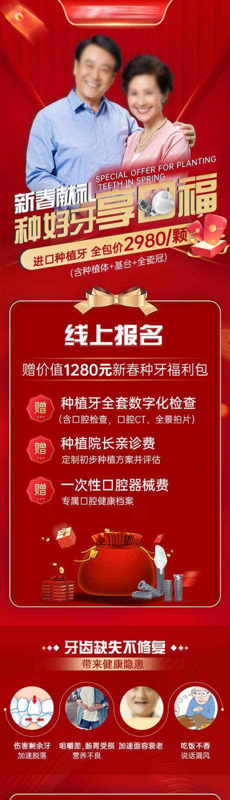 源文件下载【新年牙齿口腔活动详情页】编号：20230112155914002