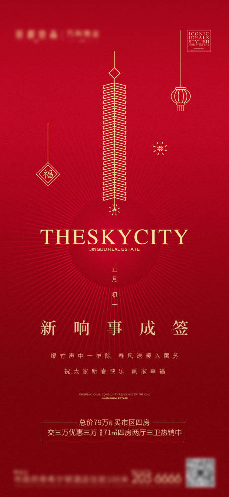 源文件下载【享设计】搜索编号：70680014219855732【春节海报】