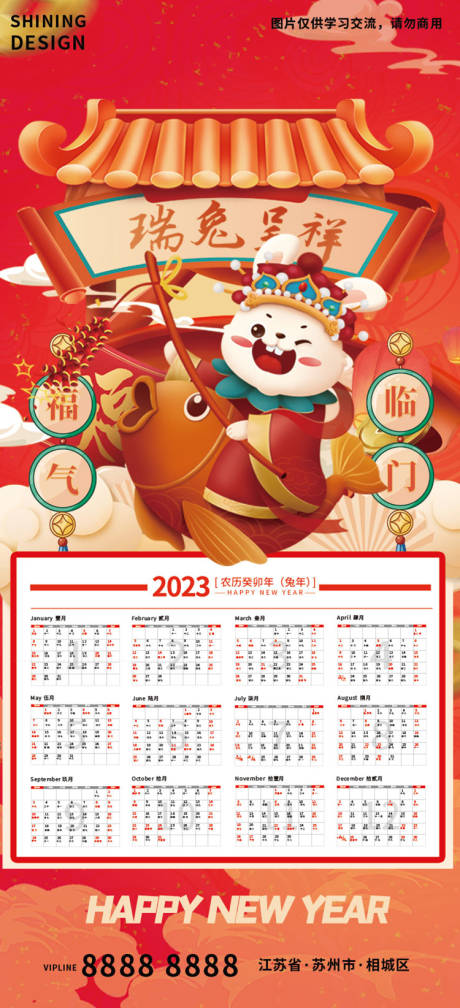 源文件下载【享设计】搜索编号：49120014110595490【瑞兔呈祥卡通手绘兔子2023日历海报】