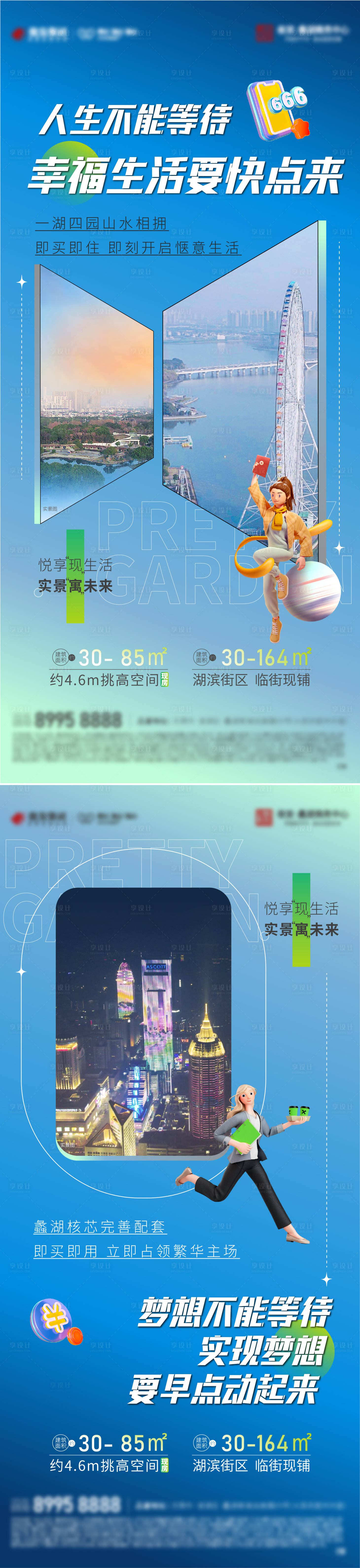 源文件下载【享设计】搜索编号：38160014287753537【地产公寓现房系列海报】