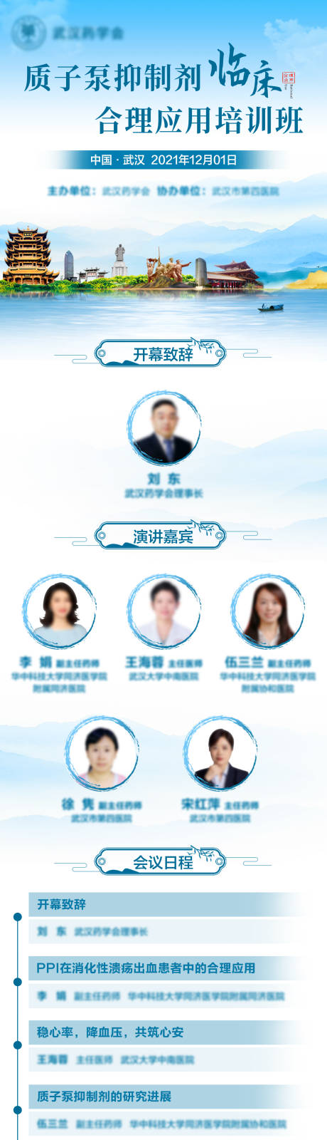 源文件下载【会议直播长图】编号：25820014123485658