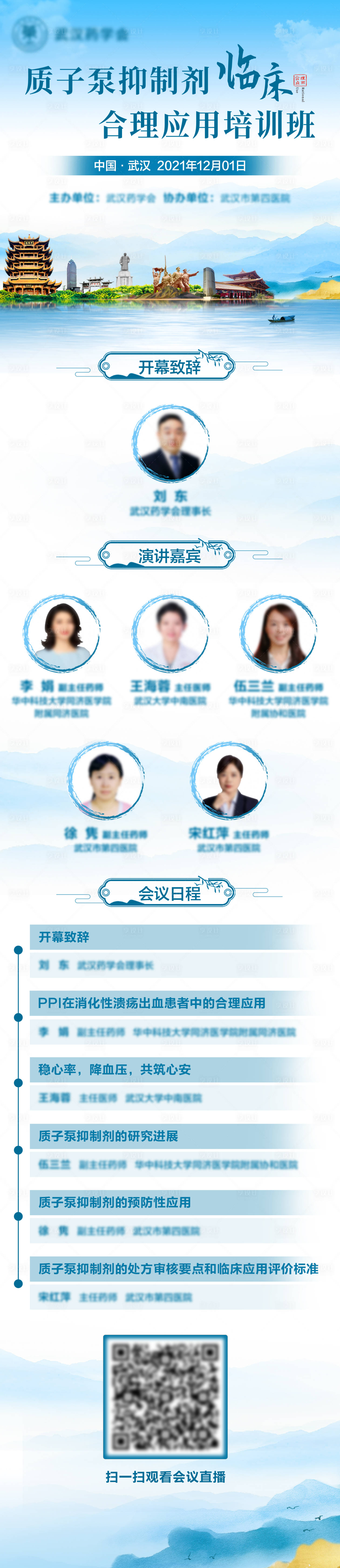 源文件下载【会议直播长图】编号：25820014123485658