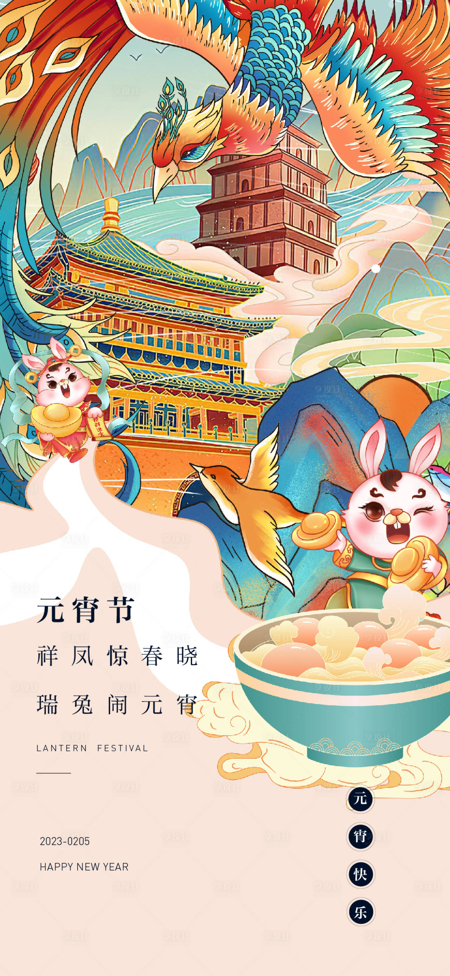 源文件下载【享设计】搜索编号：38730014210891132【元宵节移动端海报】