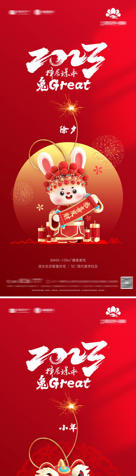 源文件下载【除夕小年海报】编号：61310014210056355