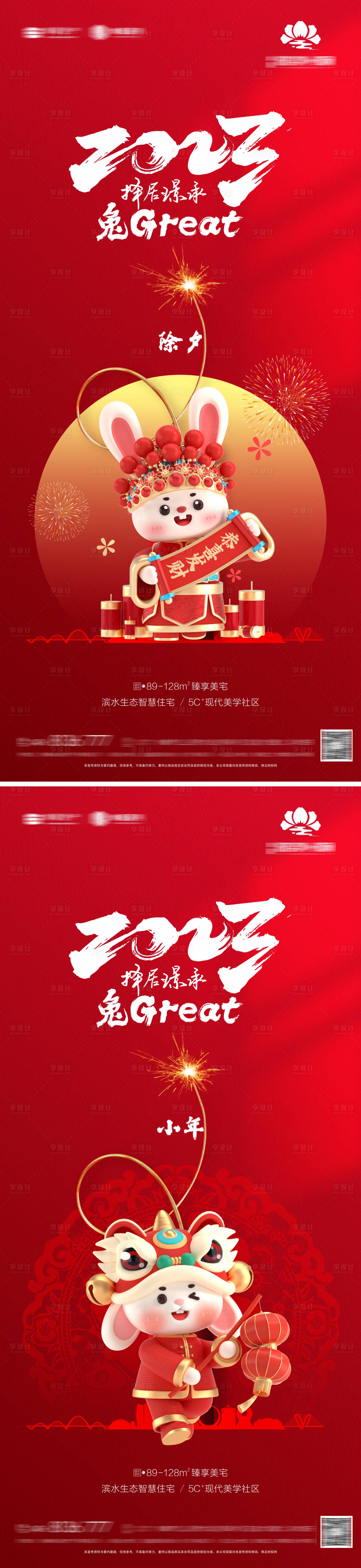 源文件下载【除夕小年海报】编号：61310014210056355
