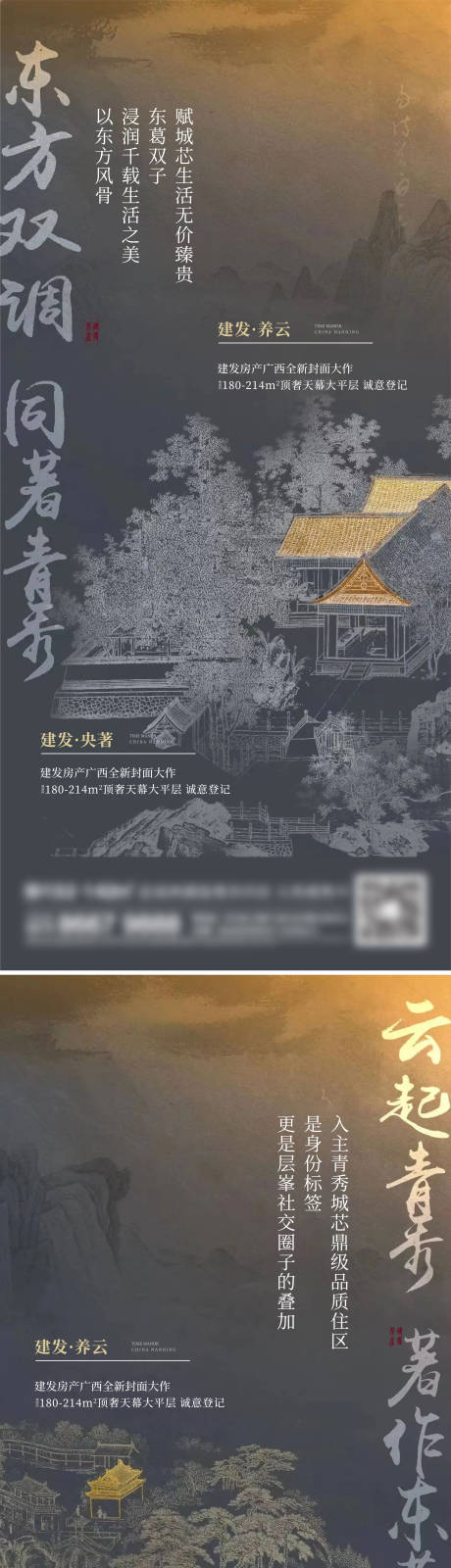 源文件下载【地产新中式海报】编号：20230103161241582